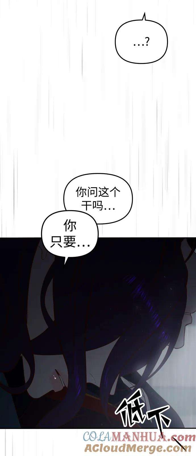 《妙龄皇子》[第90话] 无法忍受之事 第49页