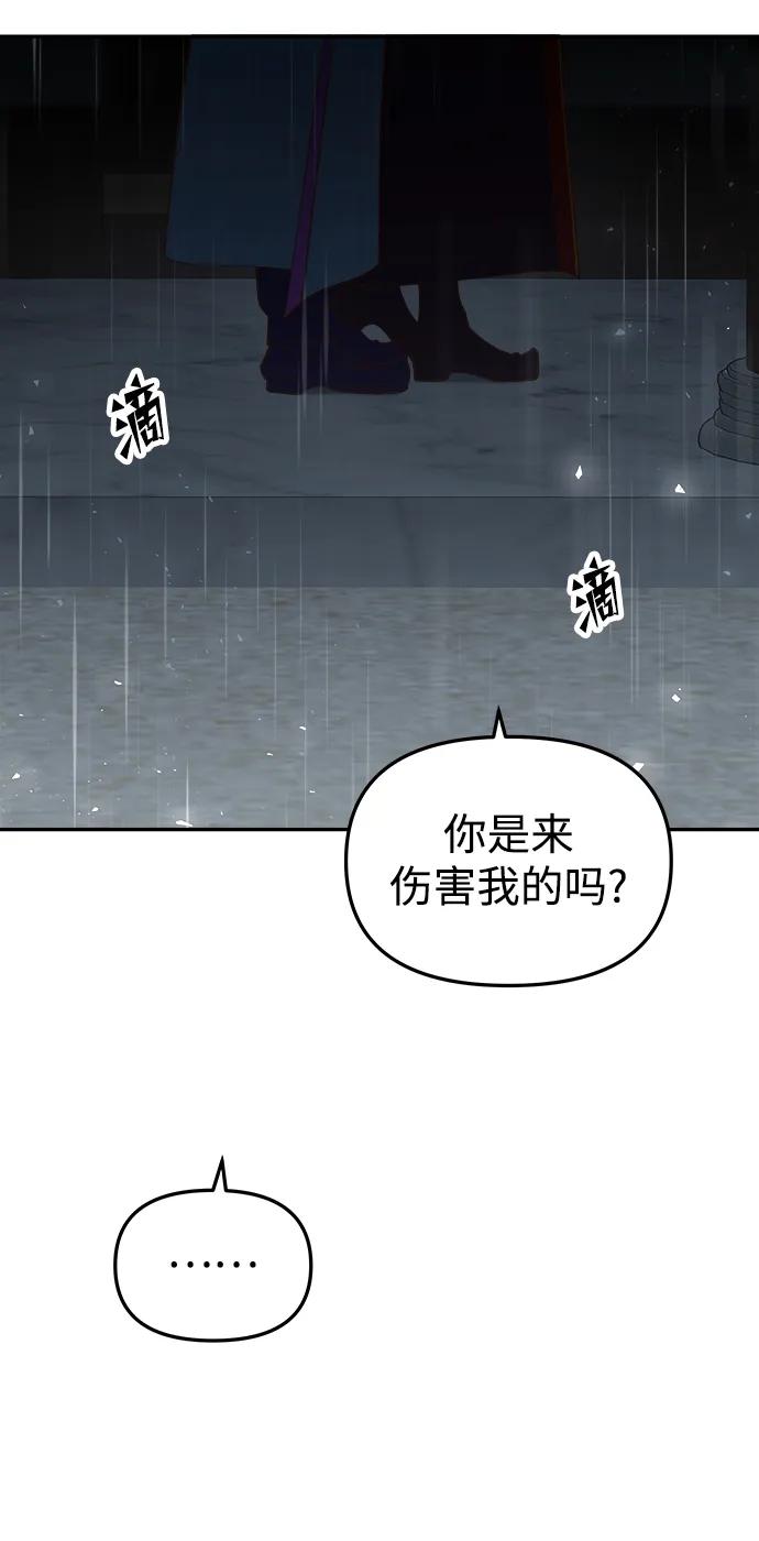 《妙龄皇子》[第90话] 无法忍受之事 第15页