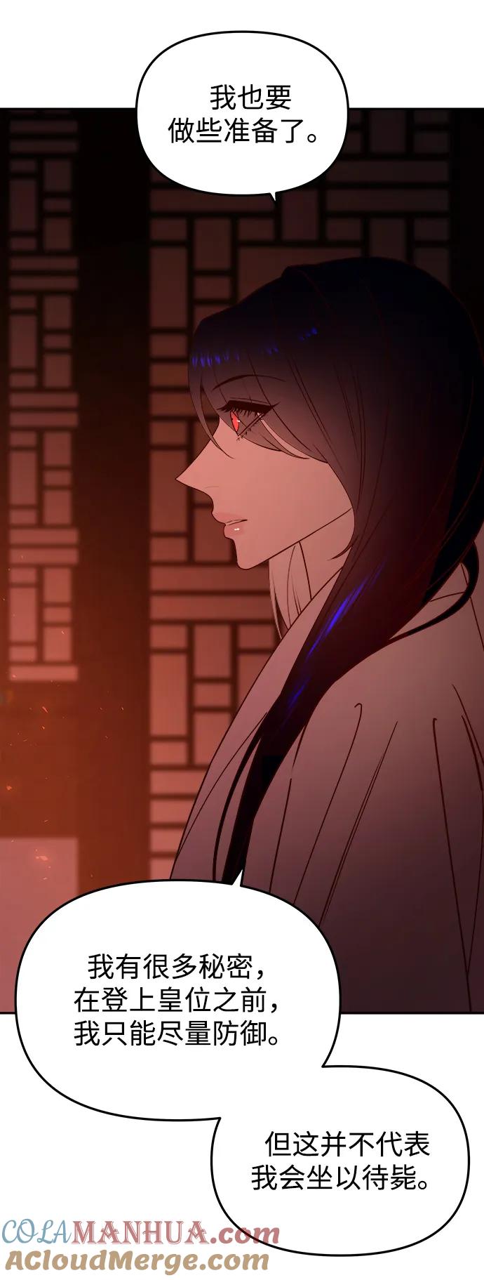 《妙龄皇子》[第90话] 无法忍受之事 第133页