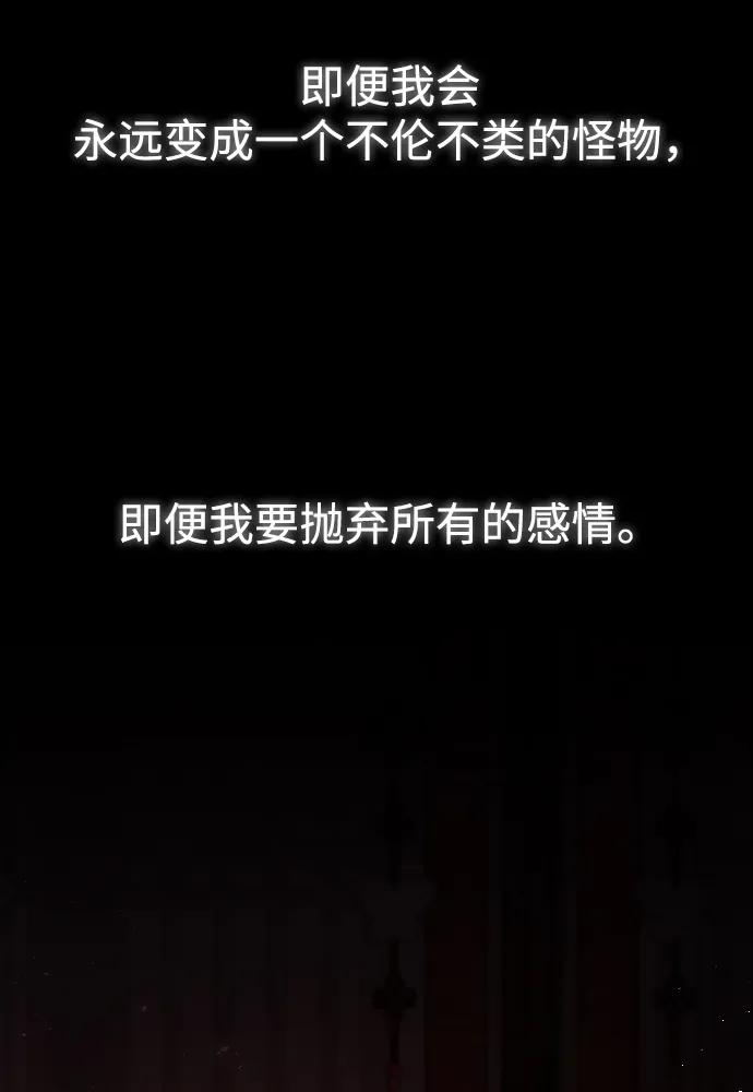 《妙龄皇子》[第90话] 无法忍受之事 第82页