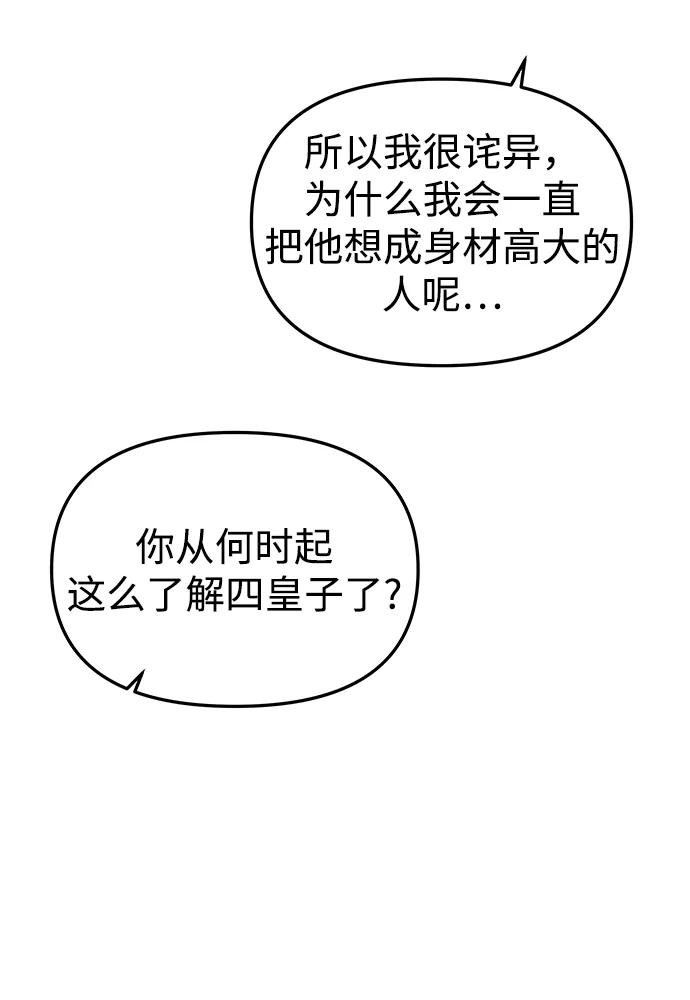 《妙龄皇子》[第90话] 无法忍受之事 第156页