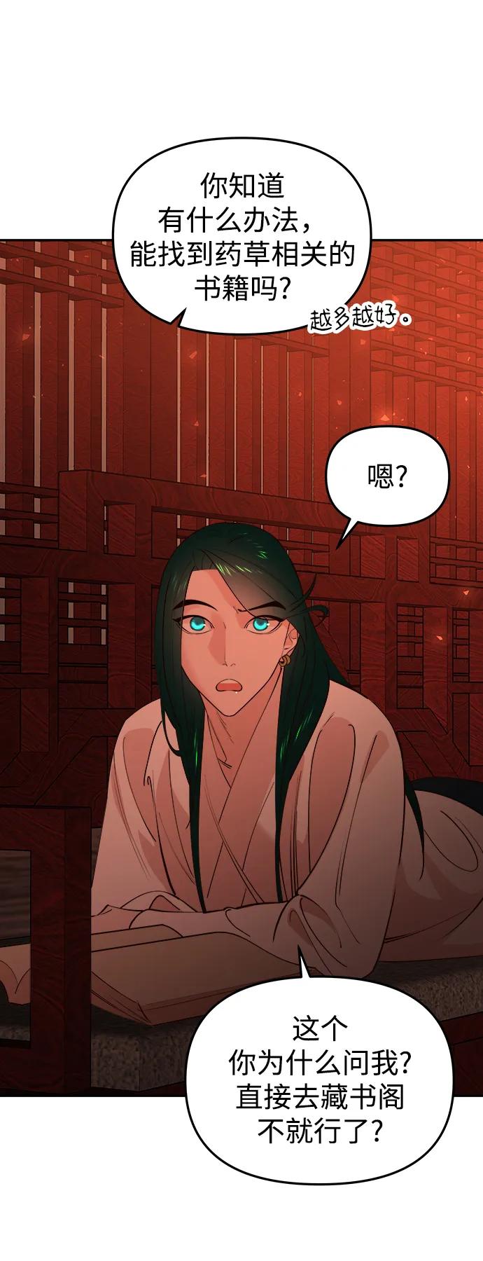 《妙龄皇子》[第90话] 无法忍受之事 第148页
