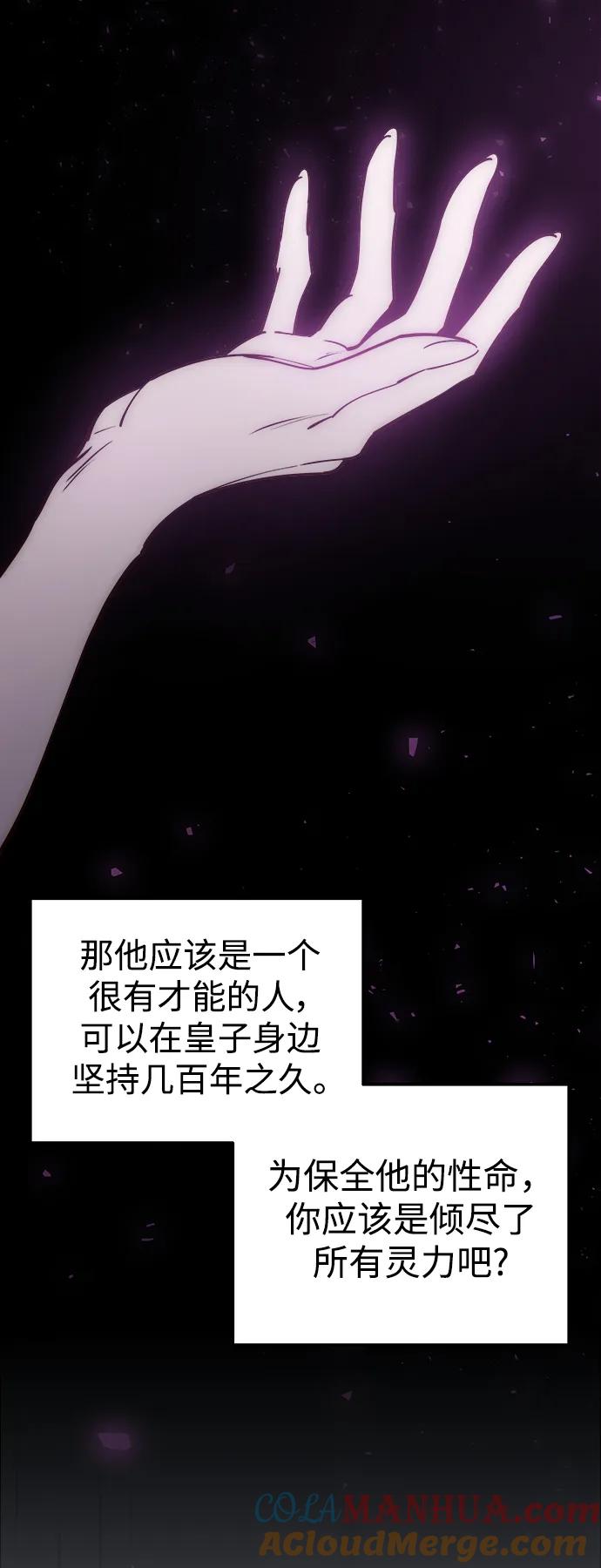 《妙龄皇子》[第90话] 无法忍受之事 第29页