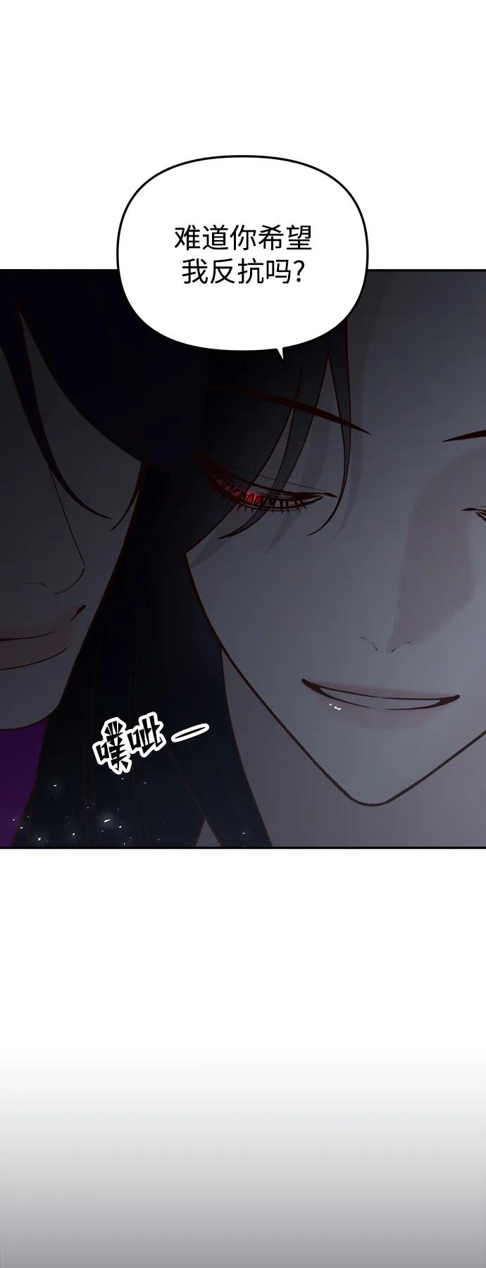 《妙龄皇子》[第90话] 无法忍受之事 第12页
