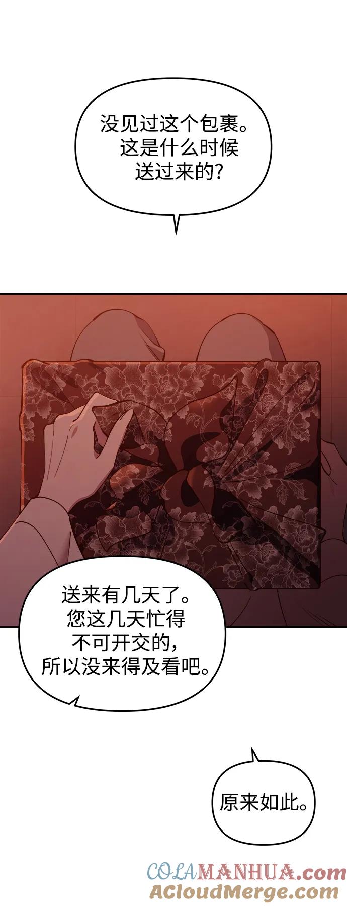 《妙龄皇子》[第90话] 无法忍受之事 第117页