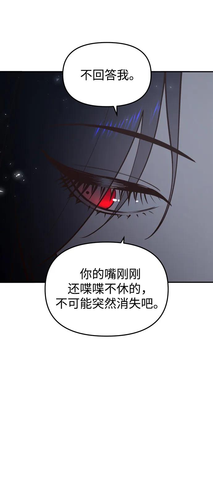 《妙龄皇子》[第90话] 无法忍受之事 第16页