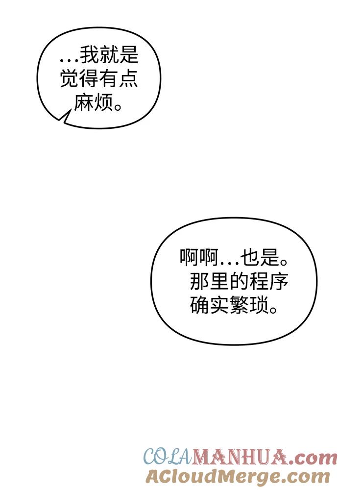 《妙龄皇子》[第90话] 无法忍受之事 第149页