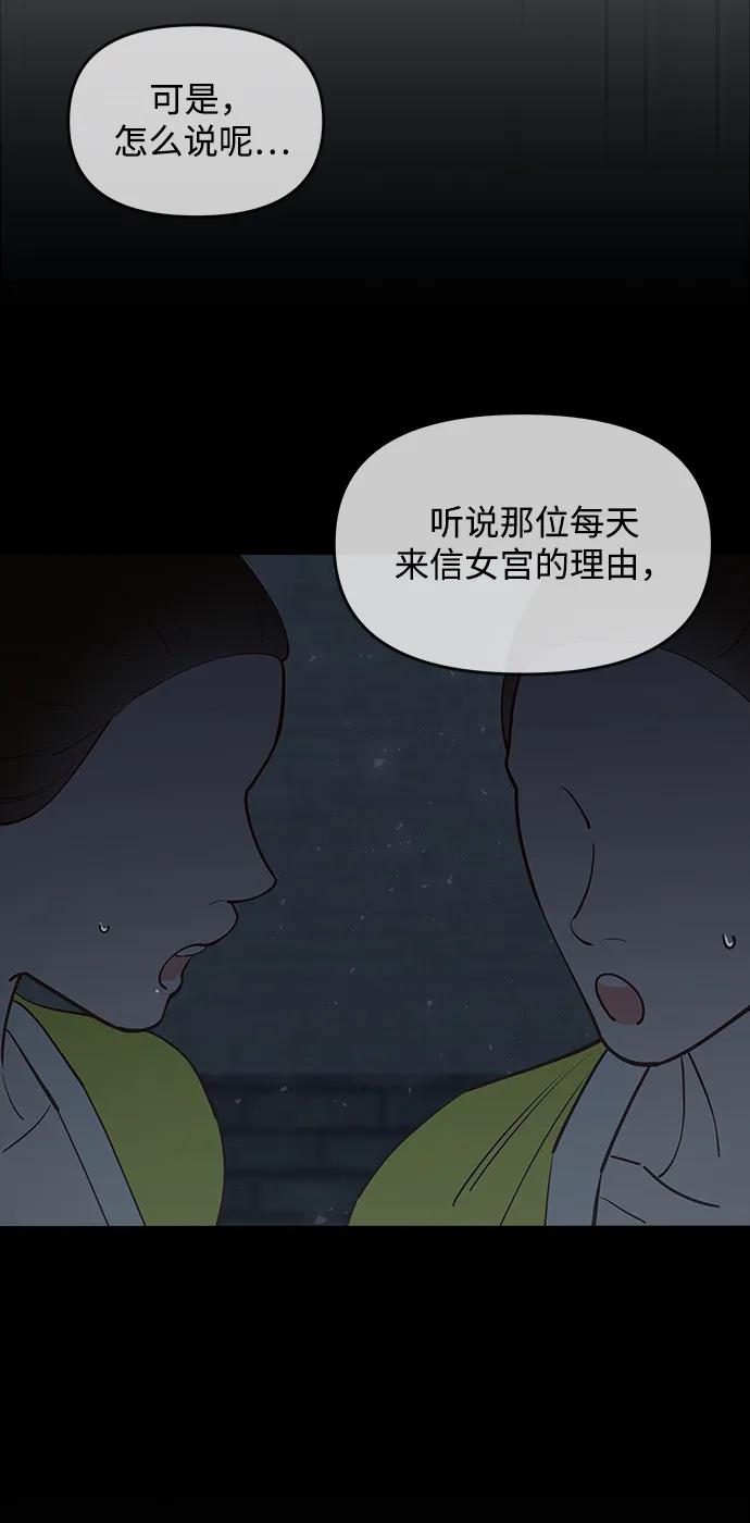 《妙龄皇子》[第90话] 无法忍受之事 第43页