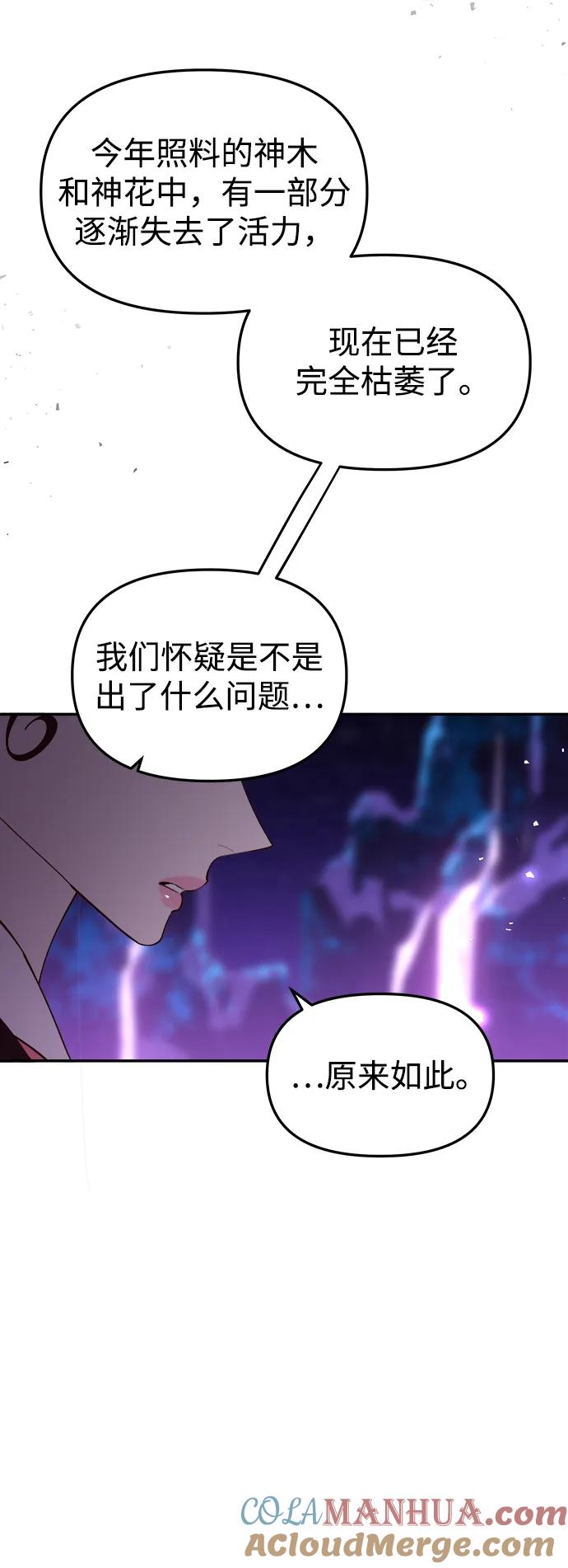 《妙龄皇子》[第90话] 无法忍受之事 第105页