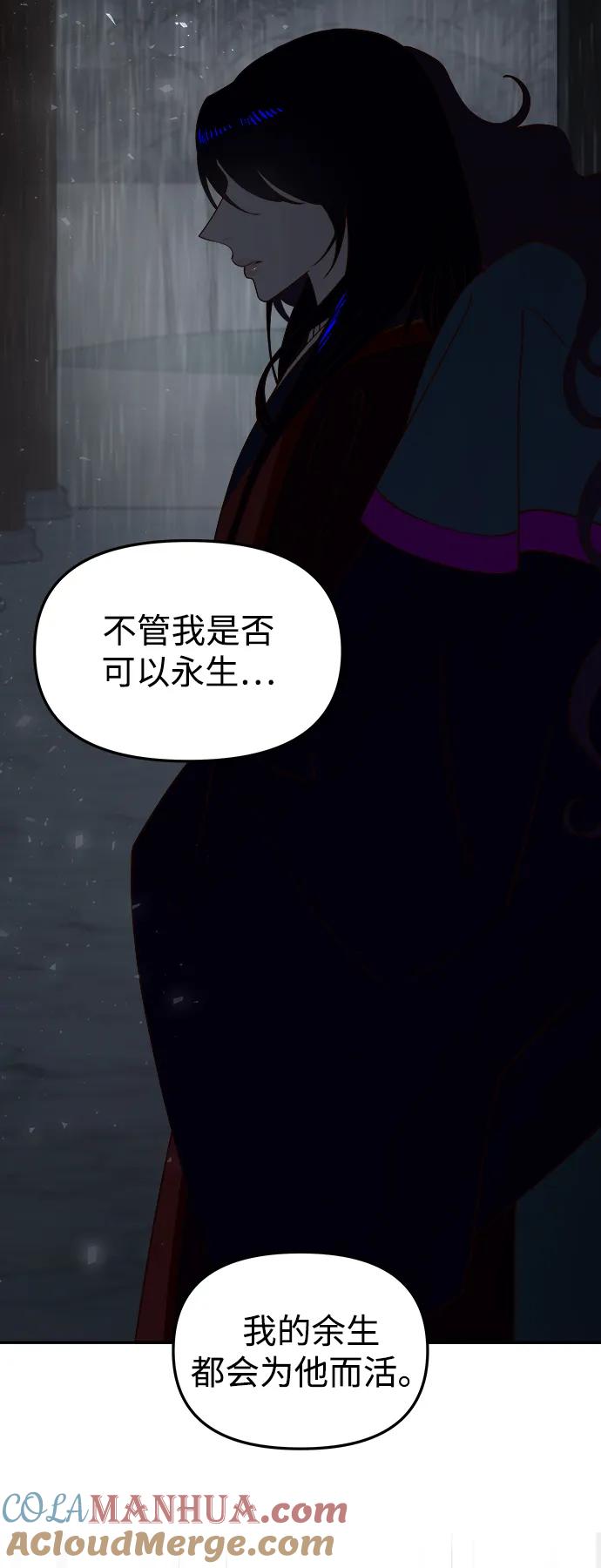 《妙龄皇子》[第90话] 无法忍受之事 第61页