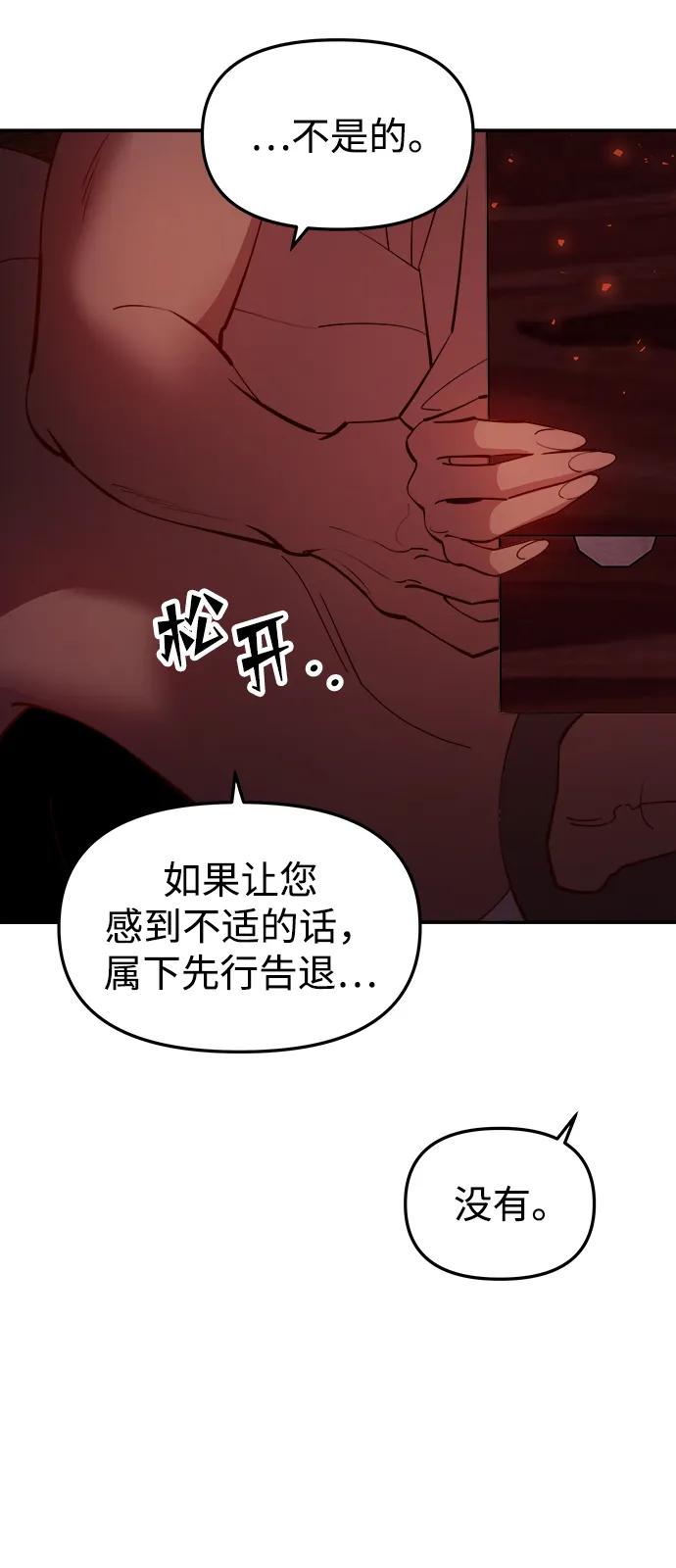 《妙龄皇子》[第90话] 无法忍受之事 第122页