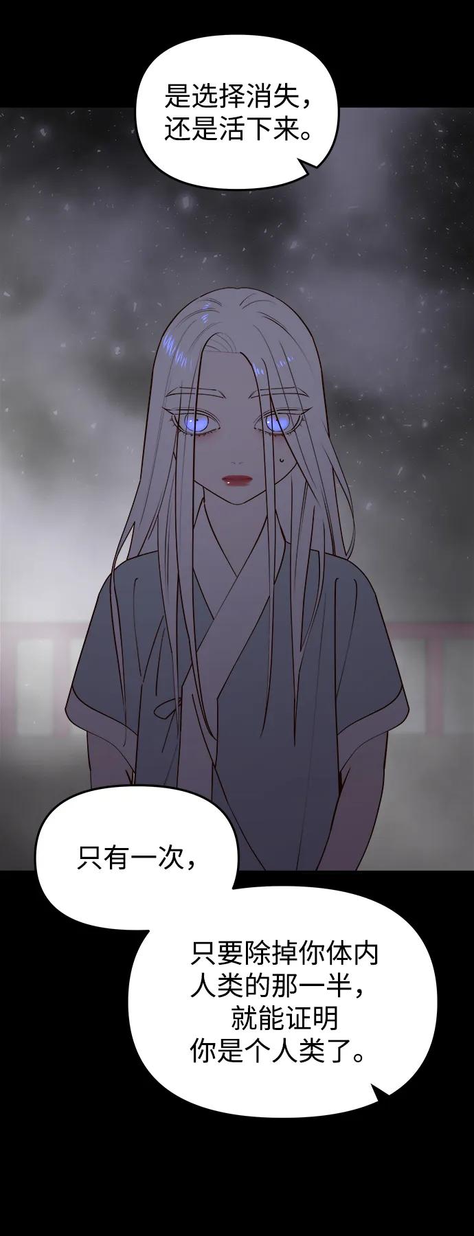 《妙龄皇子》[第90话] 无法忍受之事 第71页