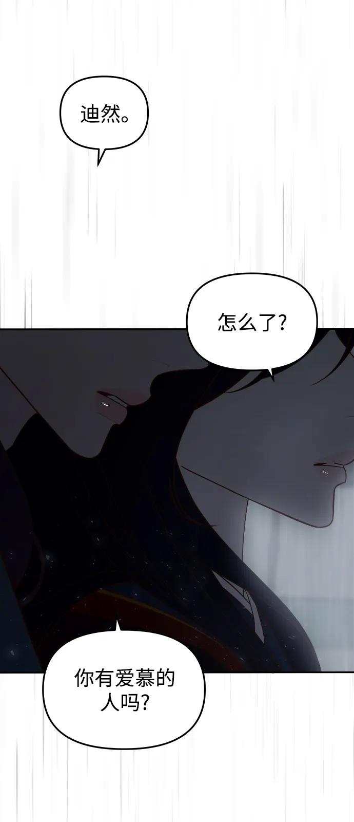 《妙龄皇子》[第90话] 无法忍受之事 第48页