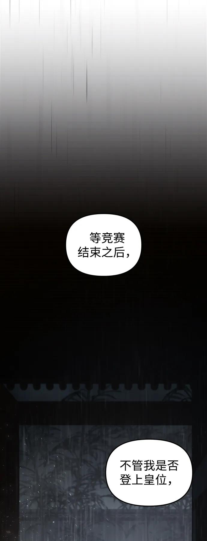 《妙龄皇子》[第90话] 无法忍受之事 第60页