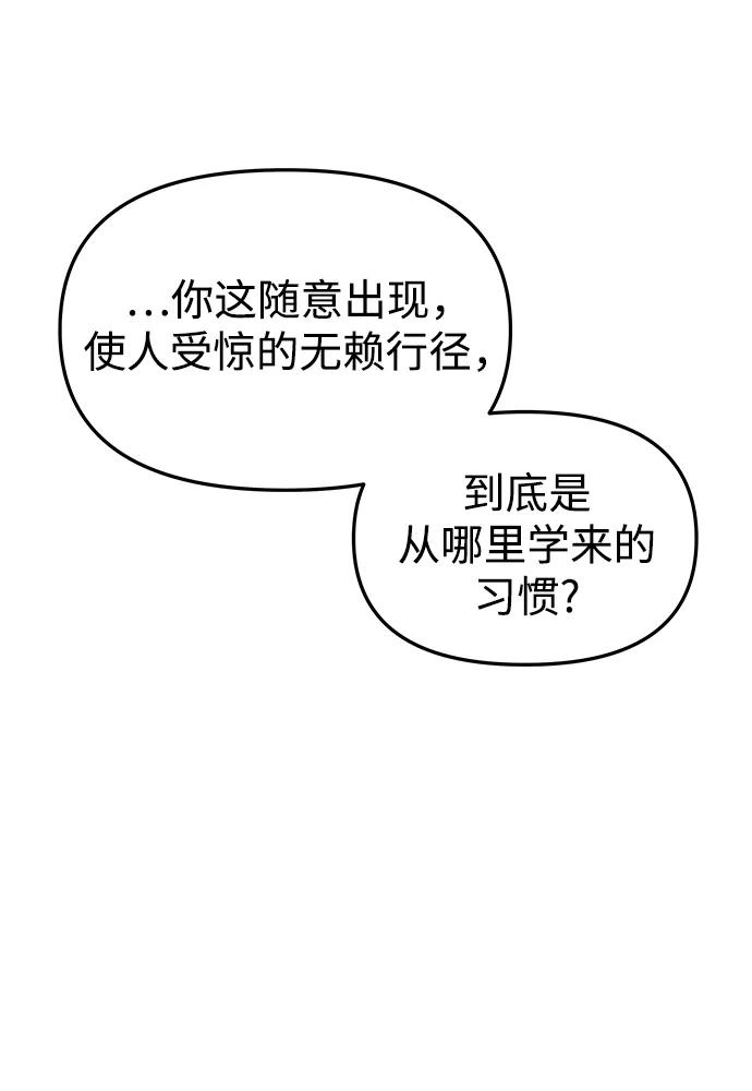 《妙龄皇子》[第90话] 无法忍受之事 第7页