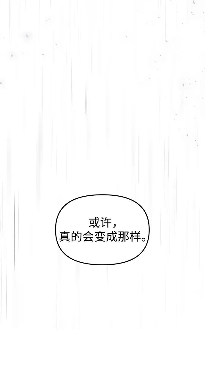 《妙龄皇子》[第90话] 无法忍受之事 第64页