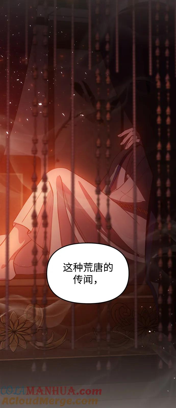 《妙龄皇子》[第90话] 无法忍受之事 第145页