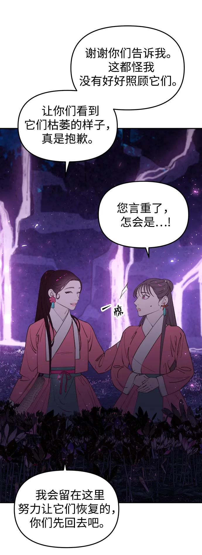 《妙龄皇子》[第90话] 无法忍受之事 第106页