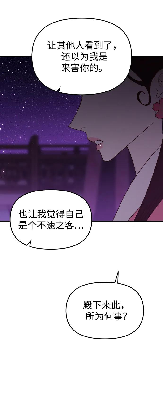 《妙龄皇子》[第91话] 替罪羊 第98页