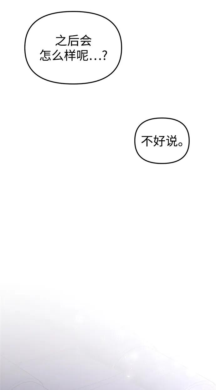 《妙龄皇子》[第91话] 替罪羊 第83页