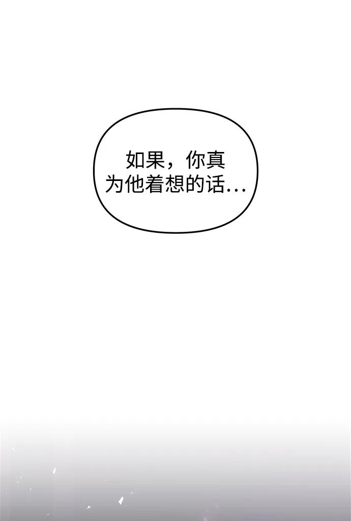 《妙龄皇子》[第91话] 替罪羊 第119页