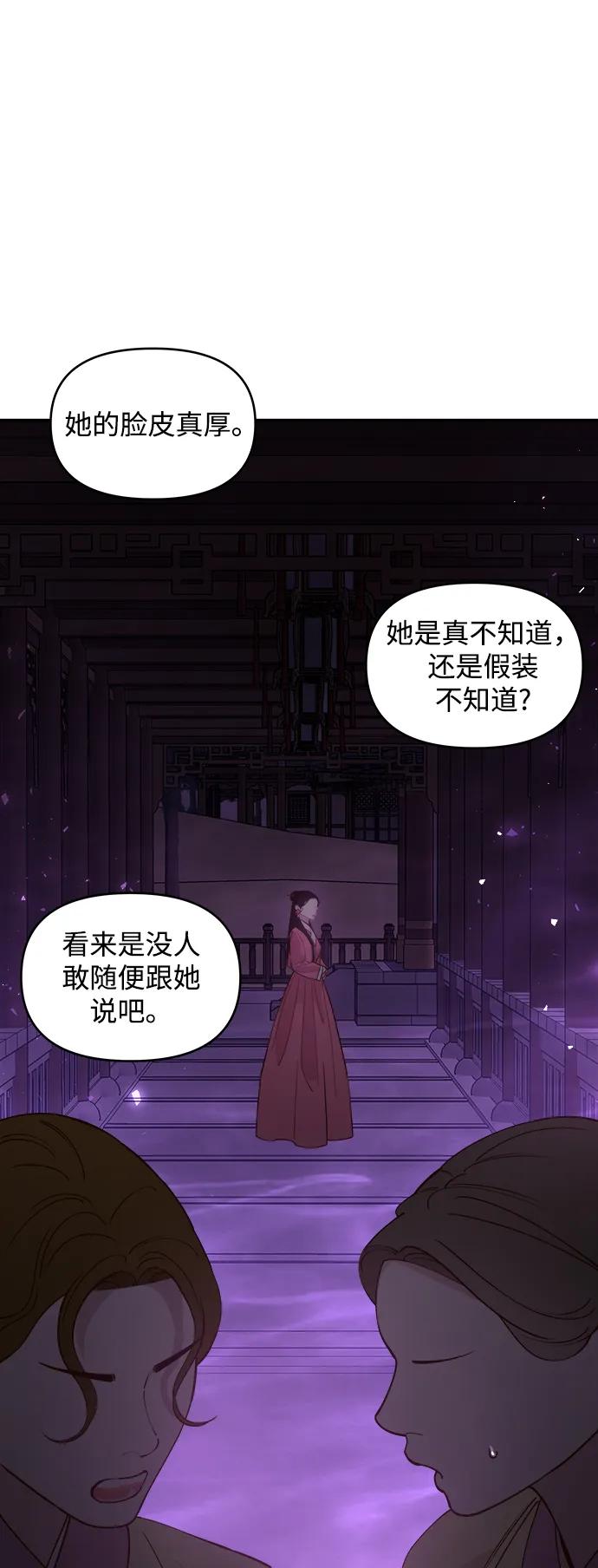 《妙龄皇子》[第91话] 替罪羊 第87页