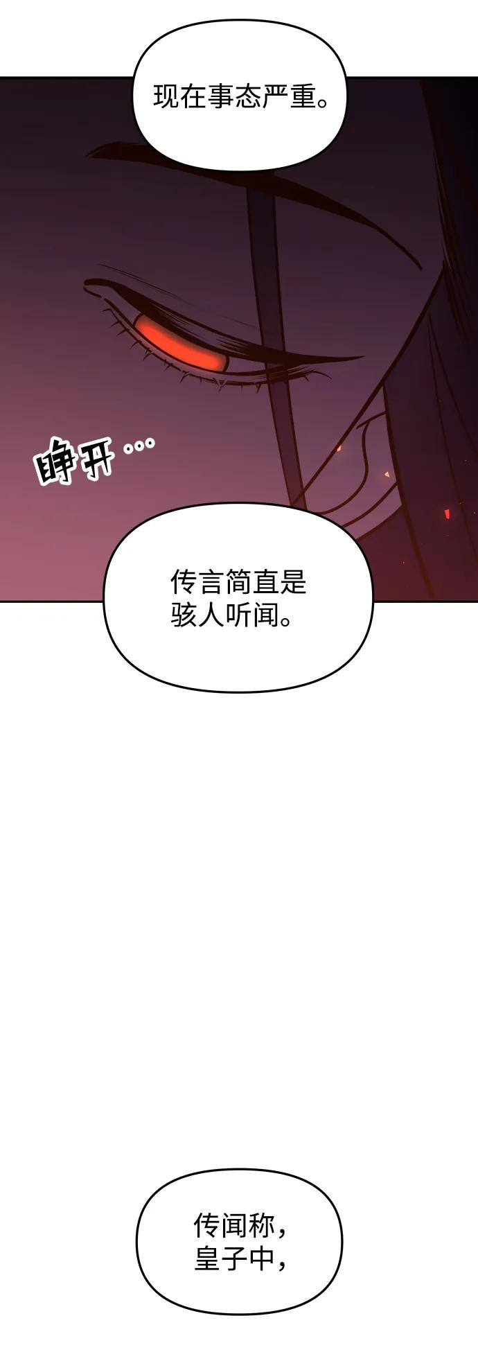 《妙龄皇子》[第91话] 替罪羊 第140页