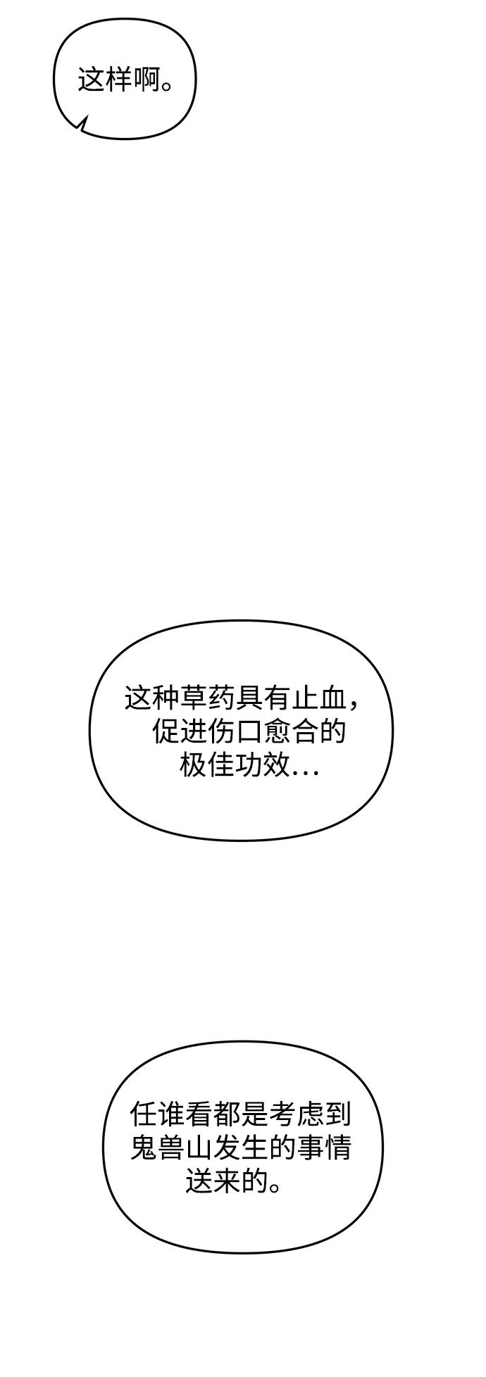 《妙龄皇子》[第91话] 替罪羊 第62页