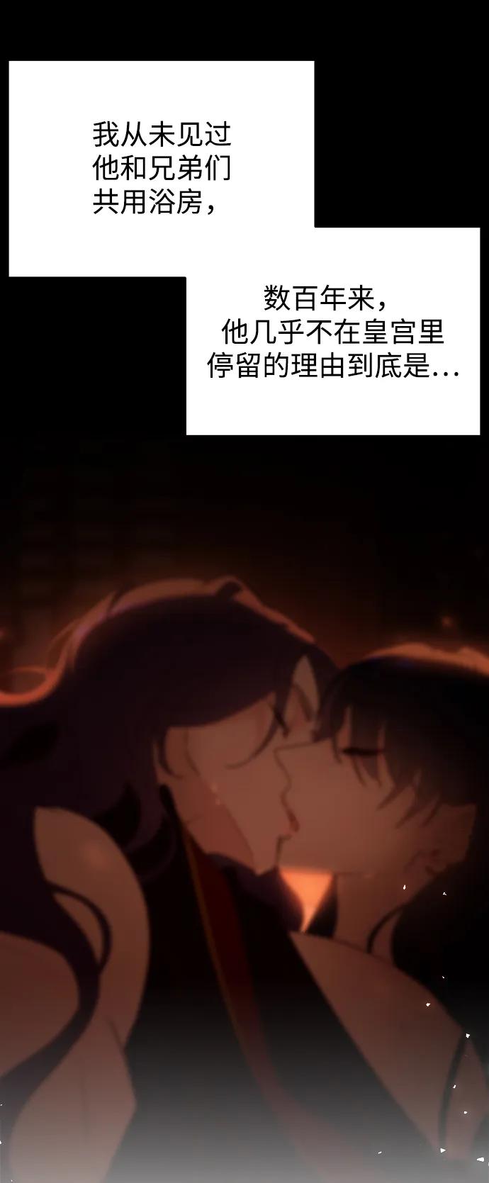 《妙龄皇子》[第91话] 替罪羊 第36页