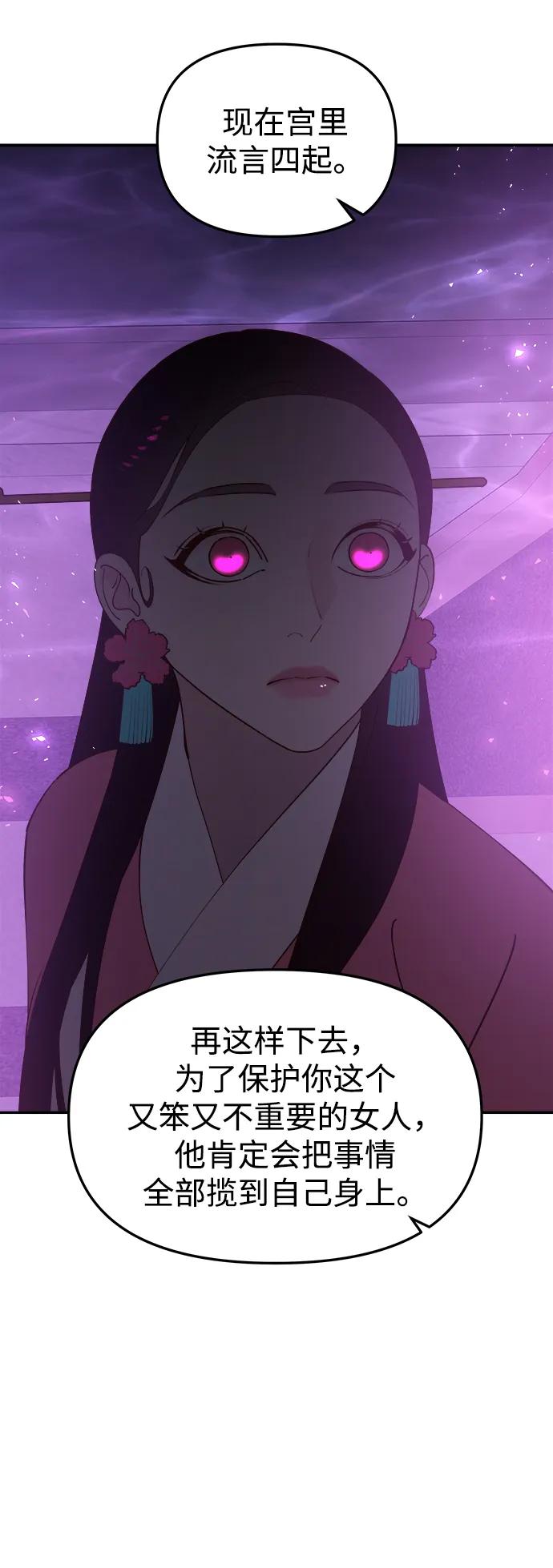 《妙龄皇子》[第91话] 替罪羊 第112页