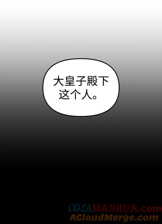 《妙龄皇子》[第91话] 替罪羊 第73页