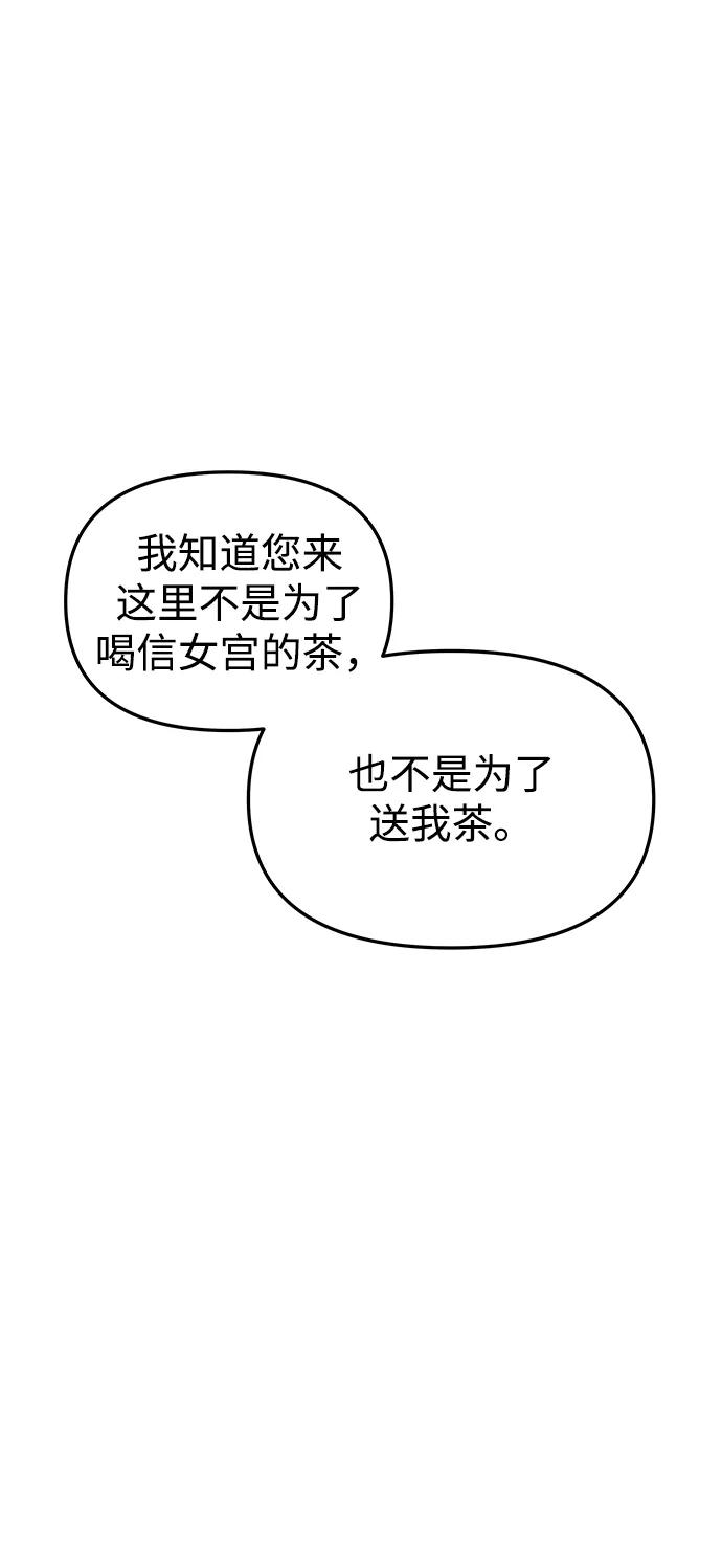 《妙龄皇子》[第91话] 替罪羊 第99页