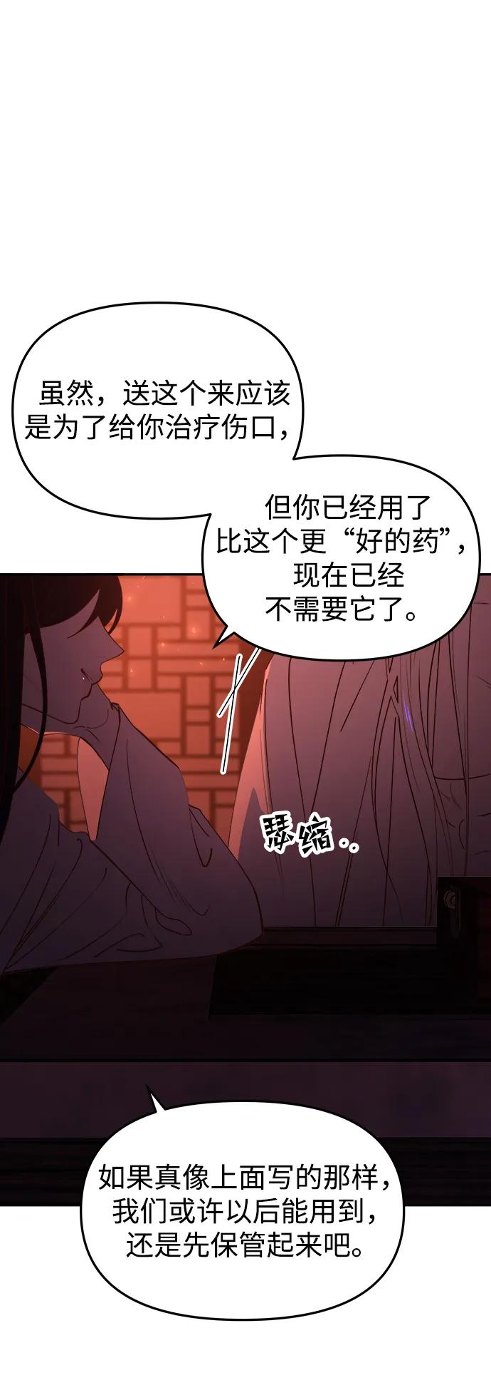 《妙龄皇子》[第91话] 替罪羊 第63页