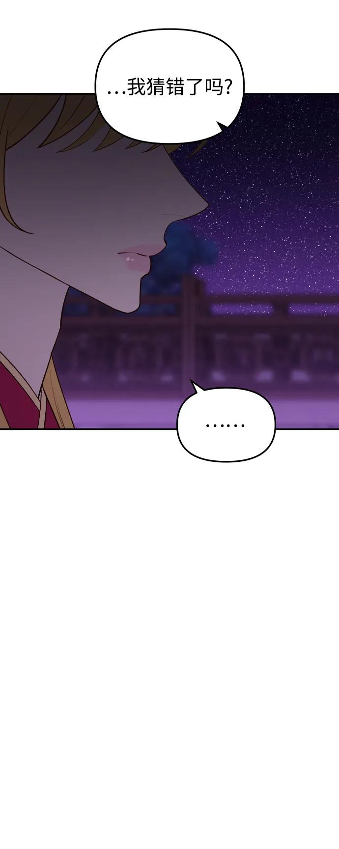 《妙龄皇子》[第91话] 替罪羊 第100页