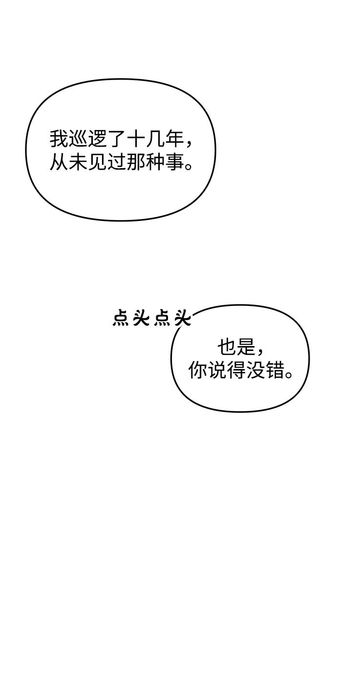 《妙龄皇子》[第91话] 替罪羊 第6页