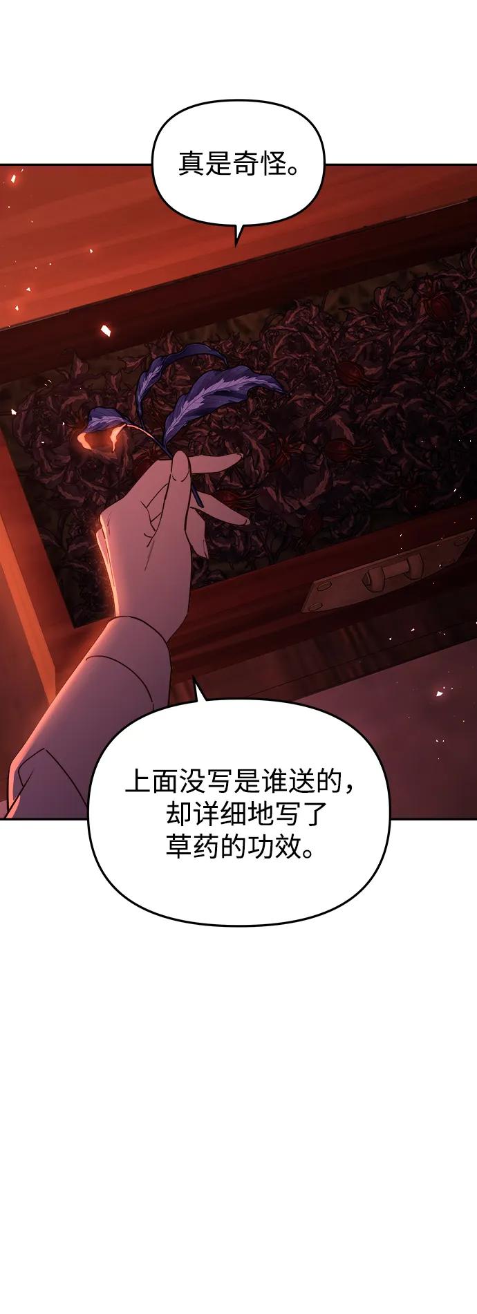 《妙龄皇子》[第91话] 替罪羊 第58页