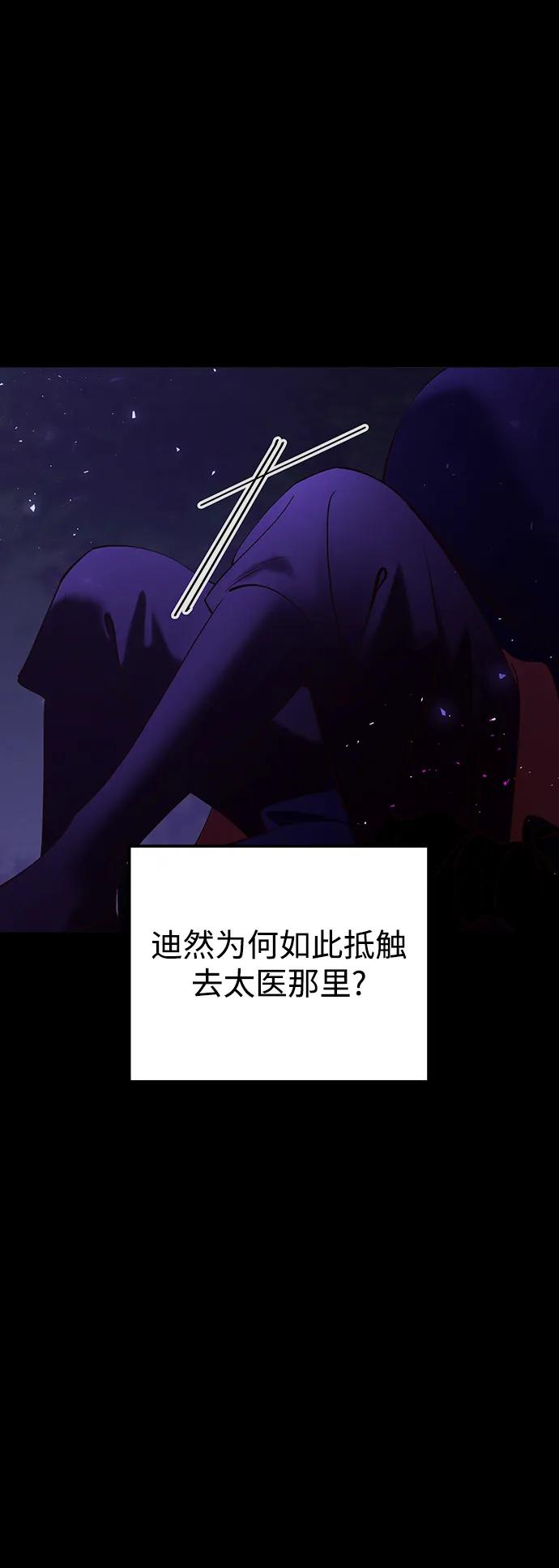 《妙龄皇子》[第91话] 替罪羊 第35页