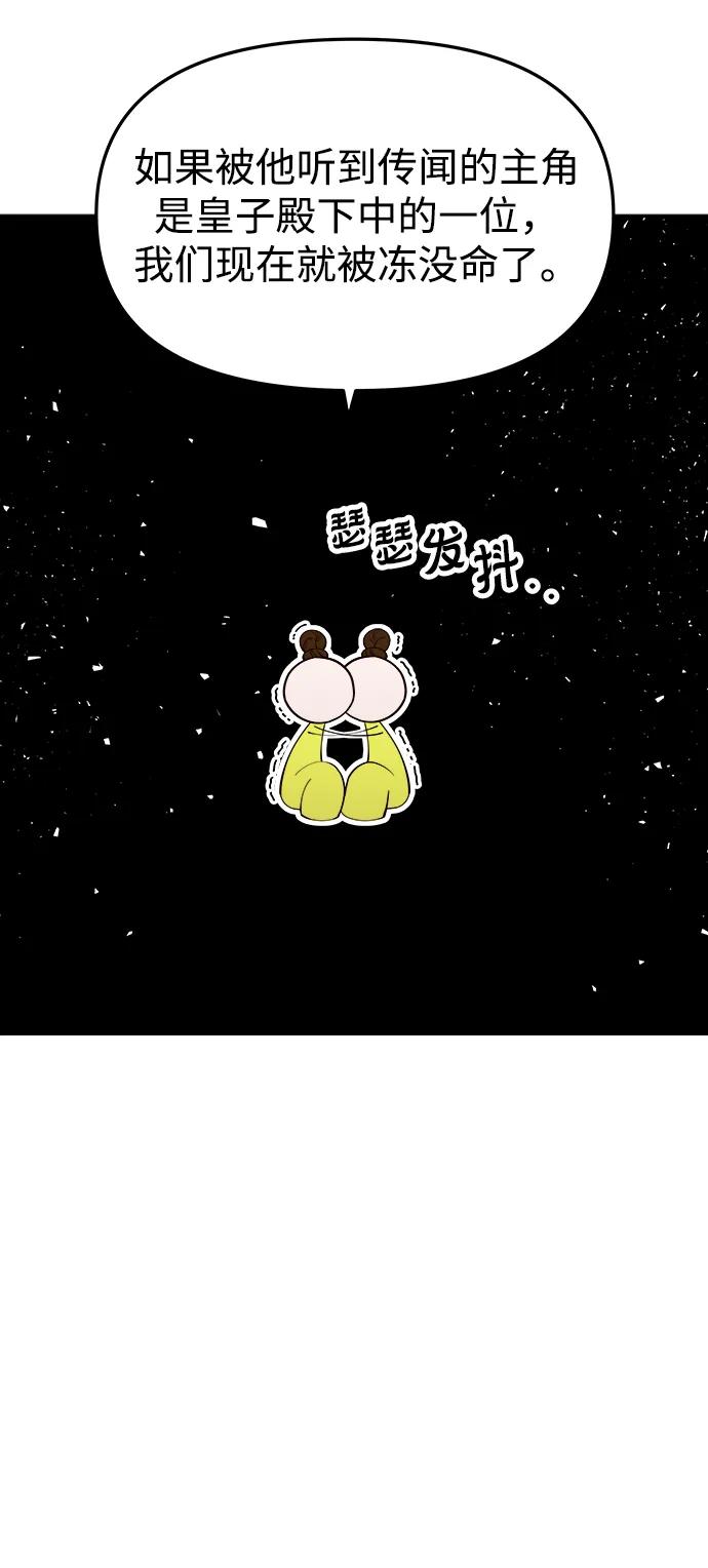 《妙龄皇子》[第91话] 替罪羊 第80页