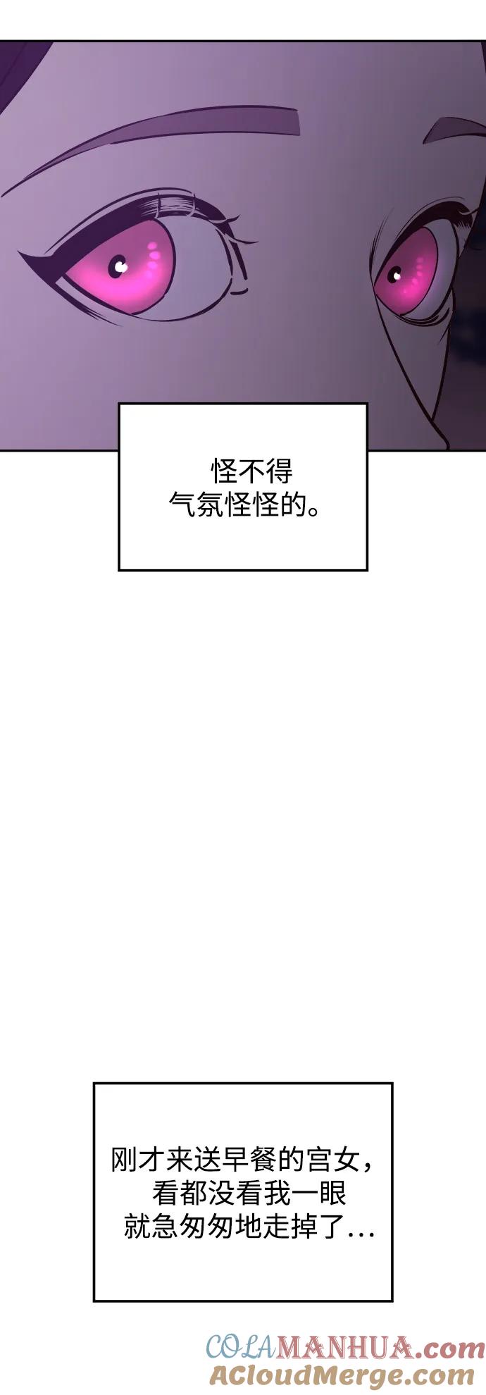 《妙龄皇子》[第91话] 替罪羊 第89页