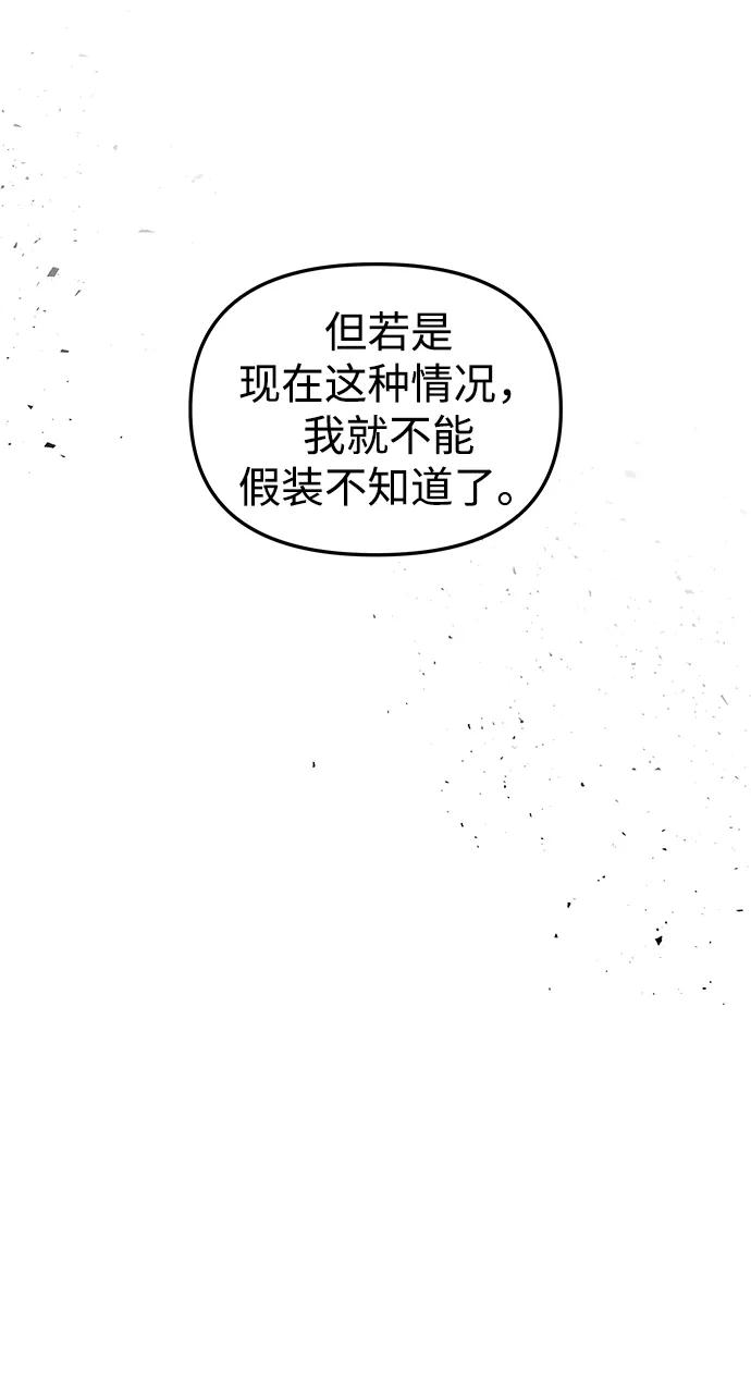 《妙龄皇子》[第91话] 替罪羊 第111页