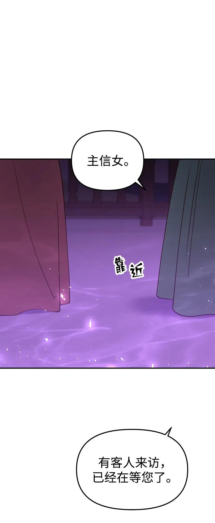 《妙龄皇子》[第91话] 替罪羊 第90页