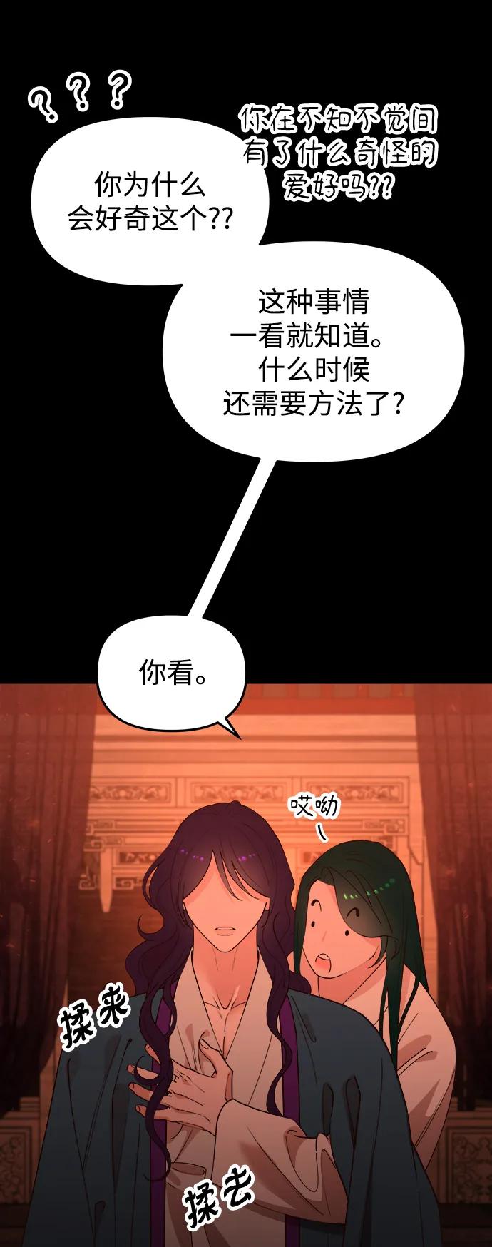《妙龄皇子》[第91话] 替罪羊 第15页
