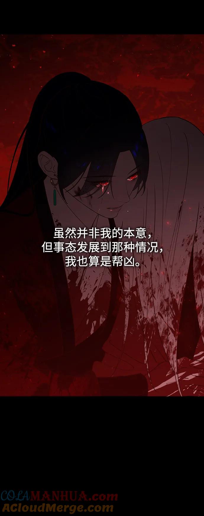 《妙龄皇子》[第91话] 替罪羊 第53页