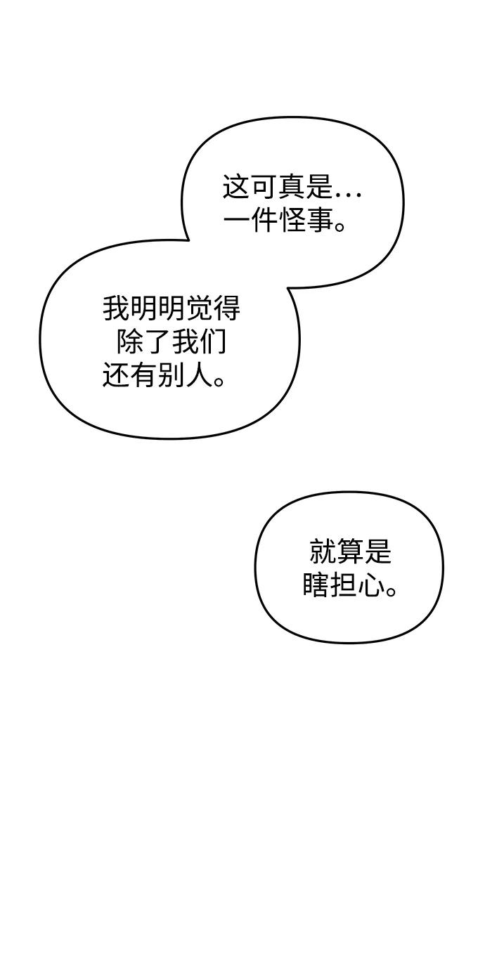 《妙龄皇子》[第91话] 替罪羊 第4页