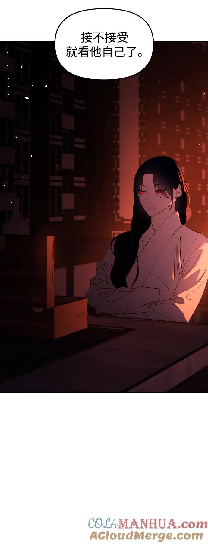 《妙龄皇子》[第91话] 替罪羊 第57页