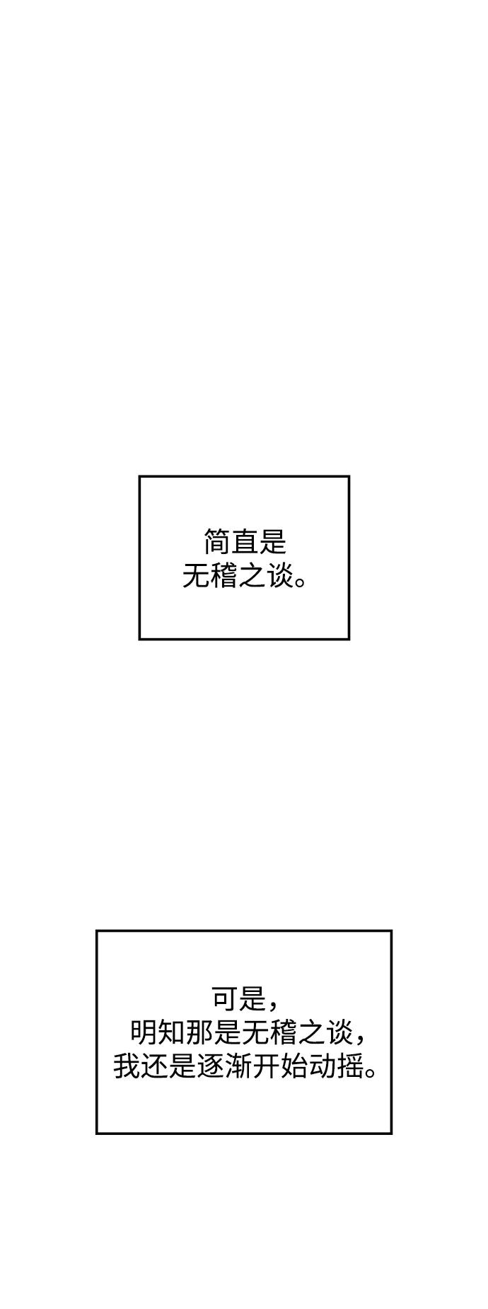 《妙龄皇子》[第91话] 替罪羊 第32页