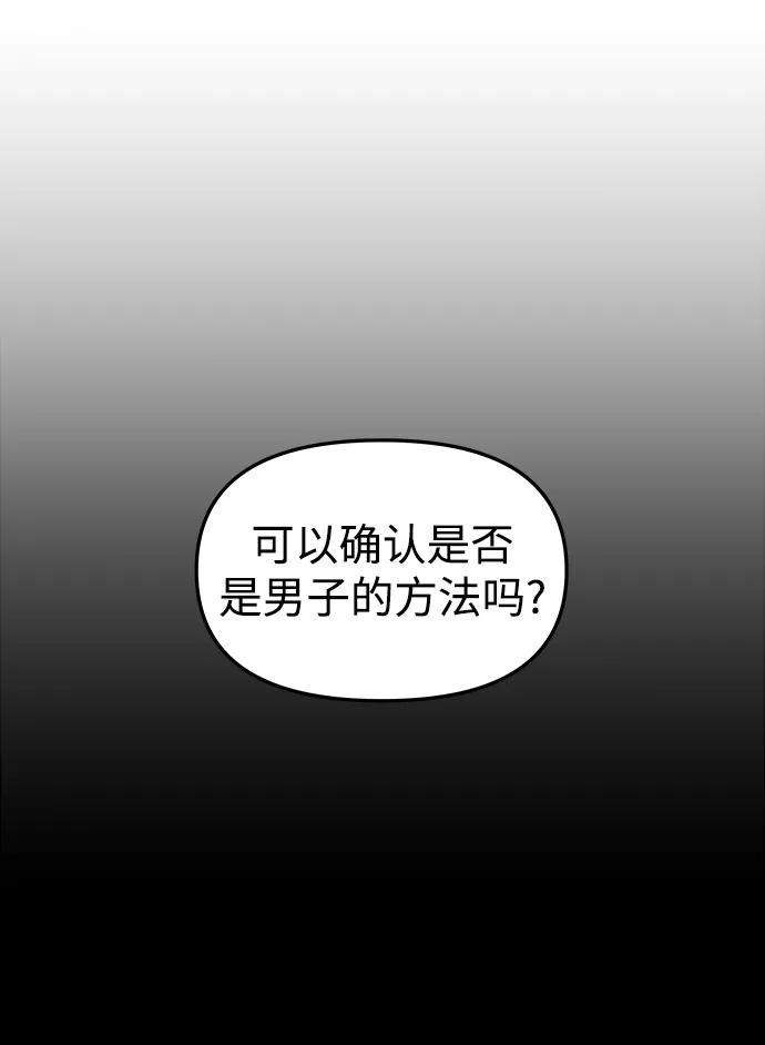 《妙龄皇子》[第91话] 替罪羊 第14页