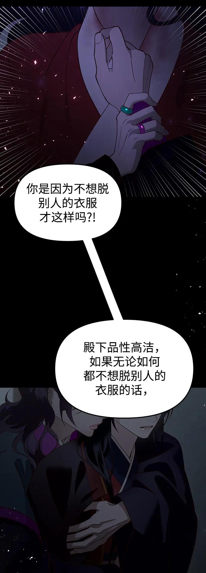 《妙龄皇子》[第91话] 替罪羊 第28页