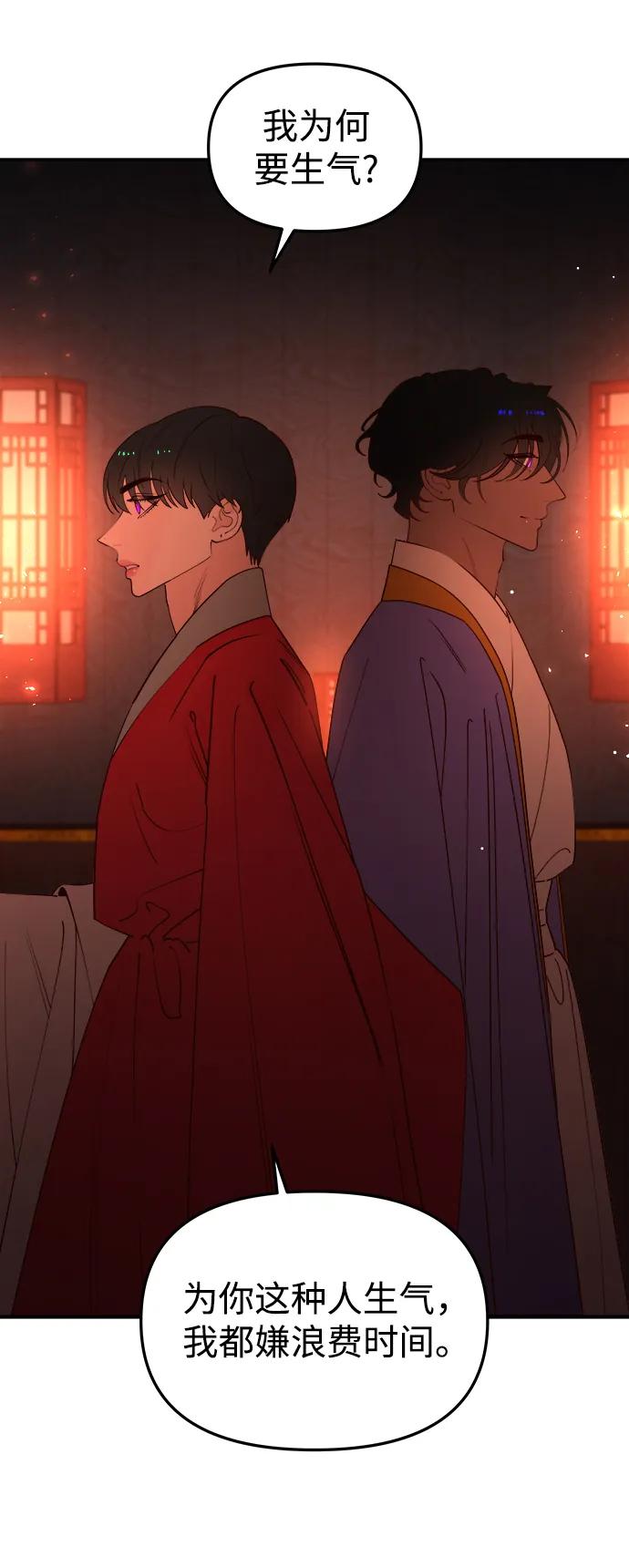 《妙龄皇子》[第91话] 替罪羊 第47页
