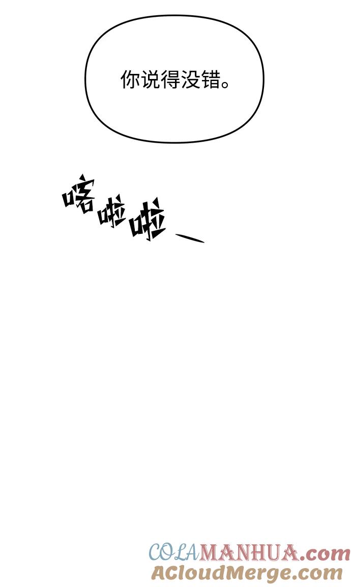 《妙龄皇子》[第91话] 替罪羊 第101页